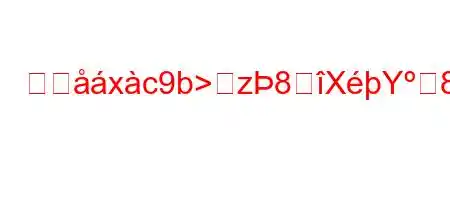 糖尹xc9b>z8XY888(88~8~8(~8n8